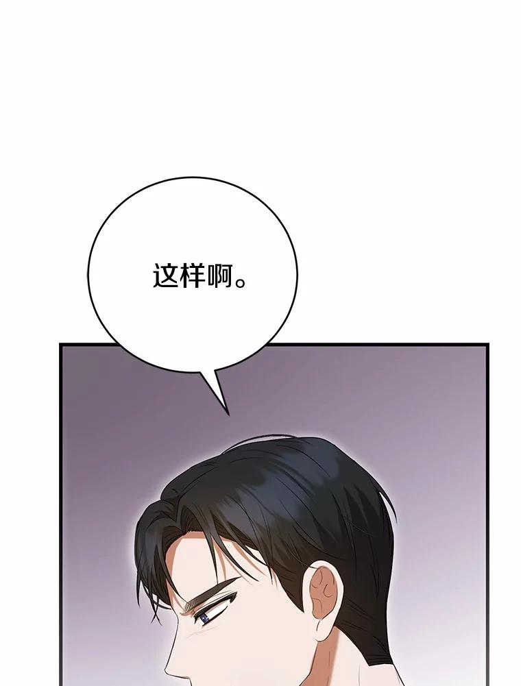 《菲奥尼：预见我与恶魔大公的未来》47.真想得到他 第28页