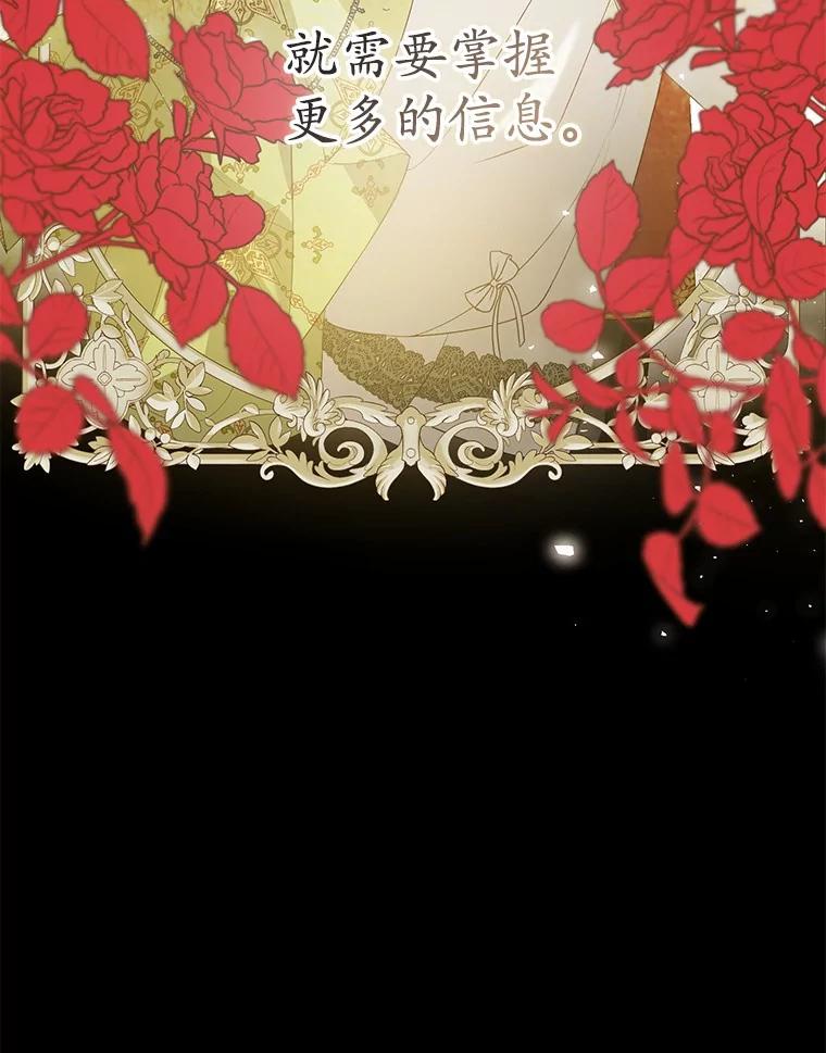 《菲奥尼：预见我与恶魔大公的未来》47.真想得到他 第24页