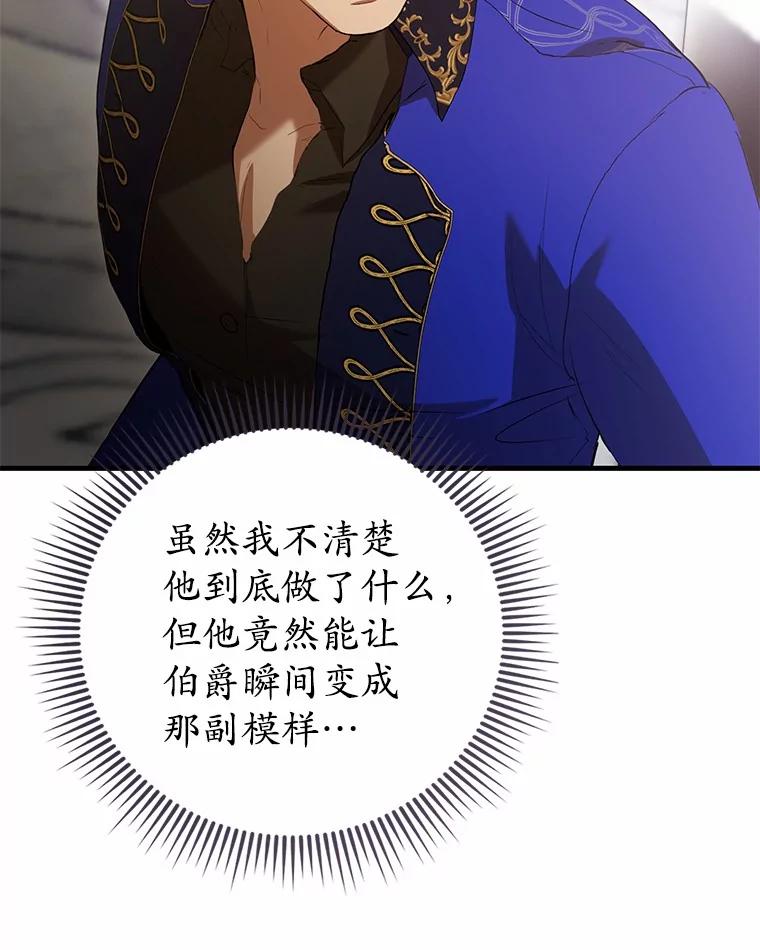 《菲奥尼：预见我与恶魔大公的未来》47.真想得到他 第120页