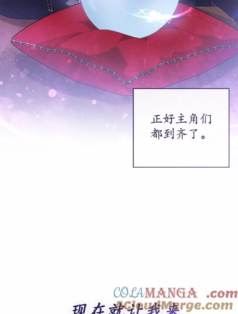 《菲奥尼：预见我与恶魔大公的未来》47.真想得到他 第69页