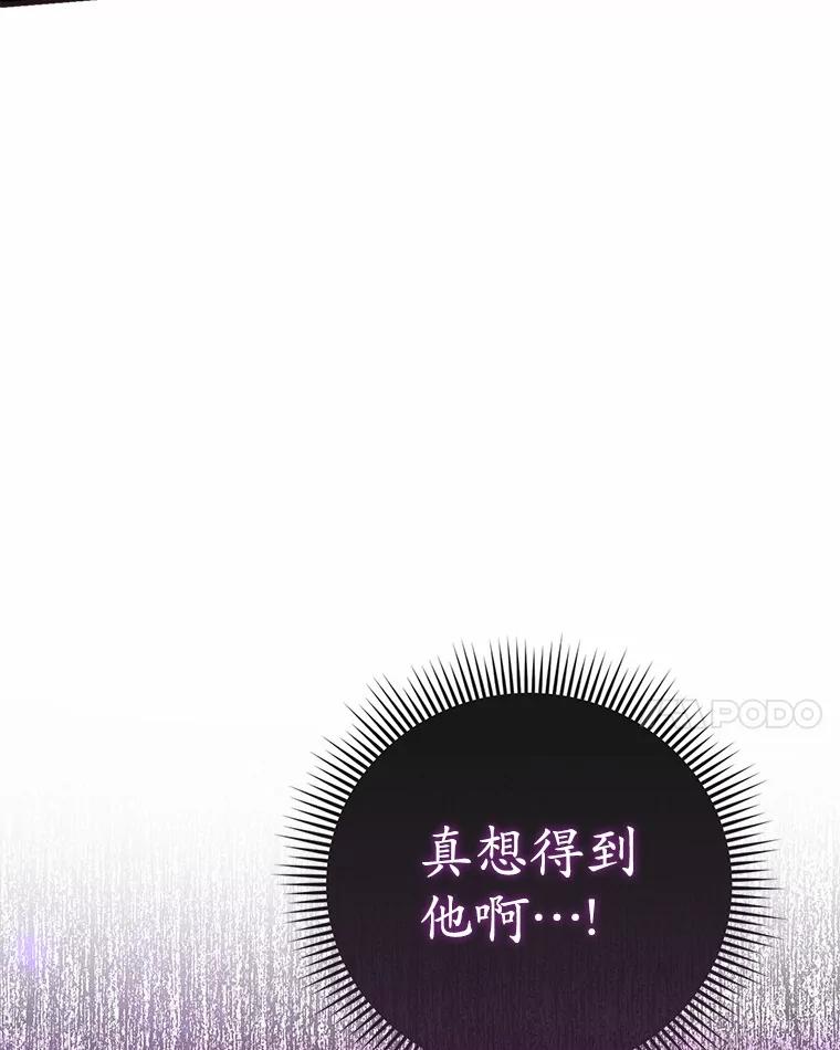 《菲奥尼：预见我与恶魔大公的未来》47.真想得到他 第122页