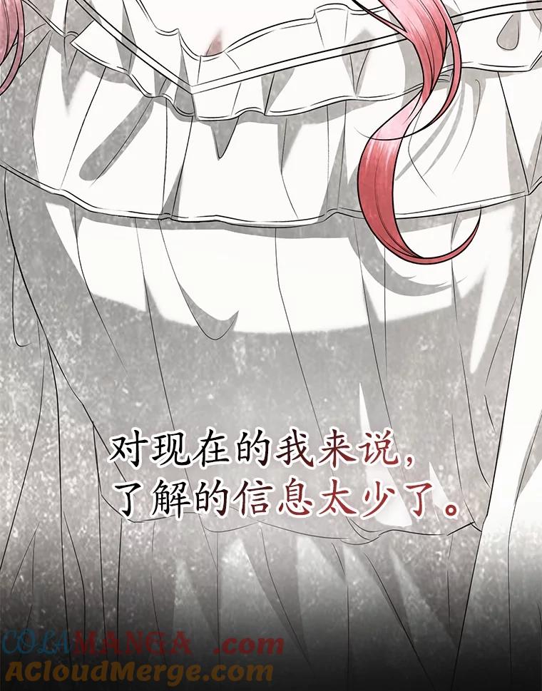 《菲奥尼：预见我与恶魔大公的未来》47.真想得到他 第21页