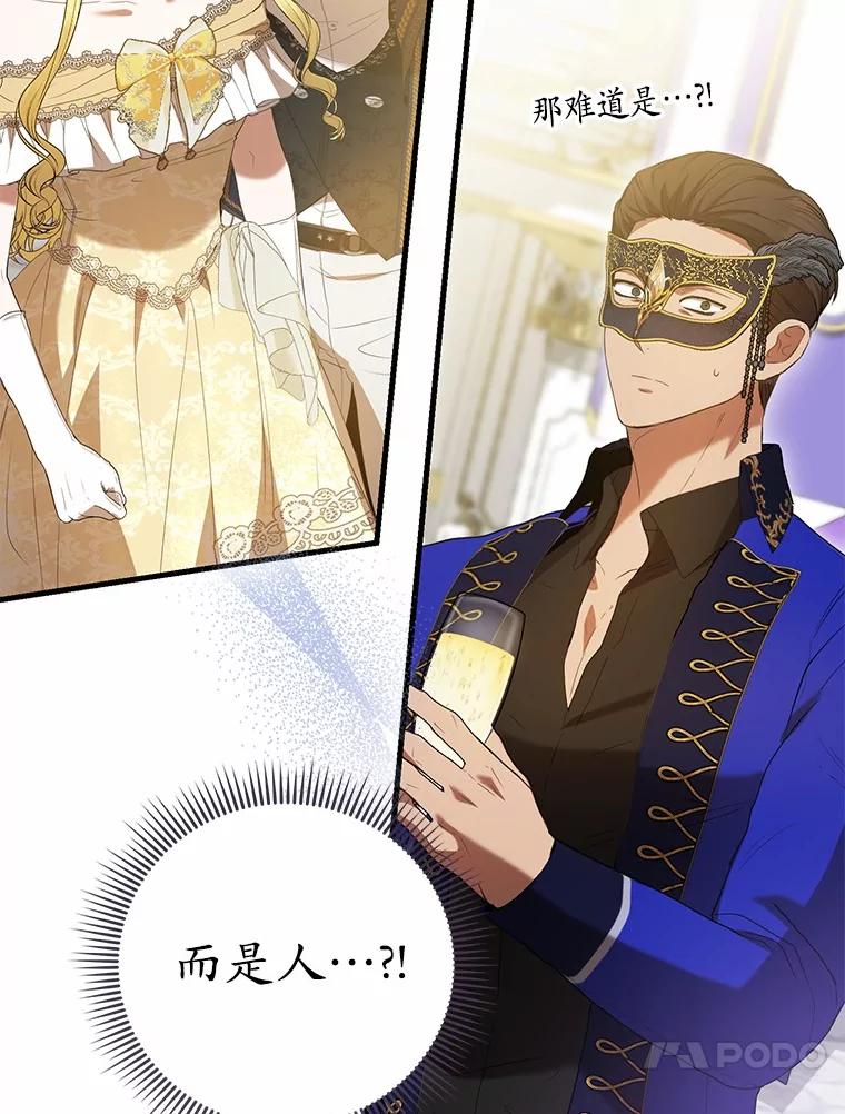 《菲奥尼：预见我与恶魔大公的未来》47.真想得到他 第66页