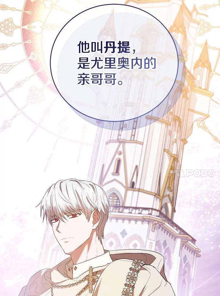 《菲奥尼：预见我与恶魔大公的未来》47.真想得到他 第10页