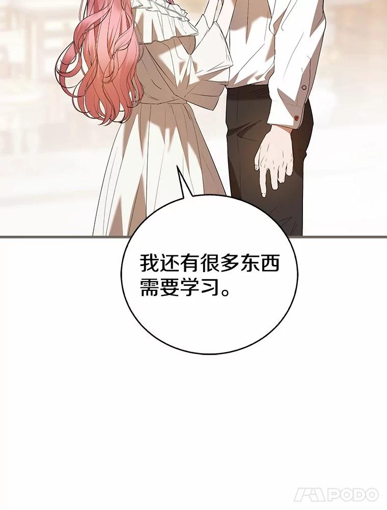 《菲奥尼：预见我与恶魔大公的未来》47.真想得到他 第27页