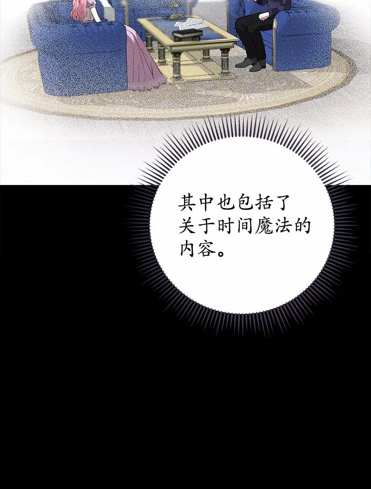 《菲奥尼：预见我与恶魔大公的未来》47.真想得到他 第31页