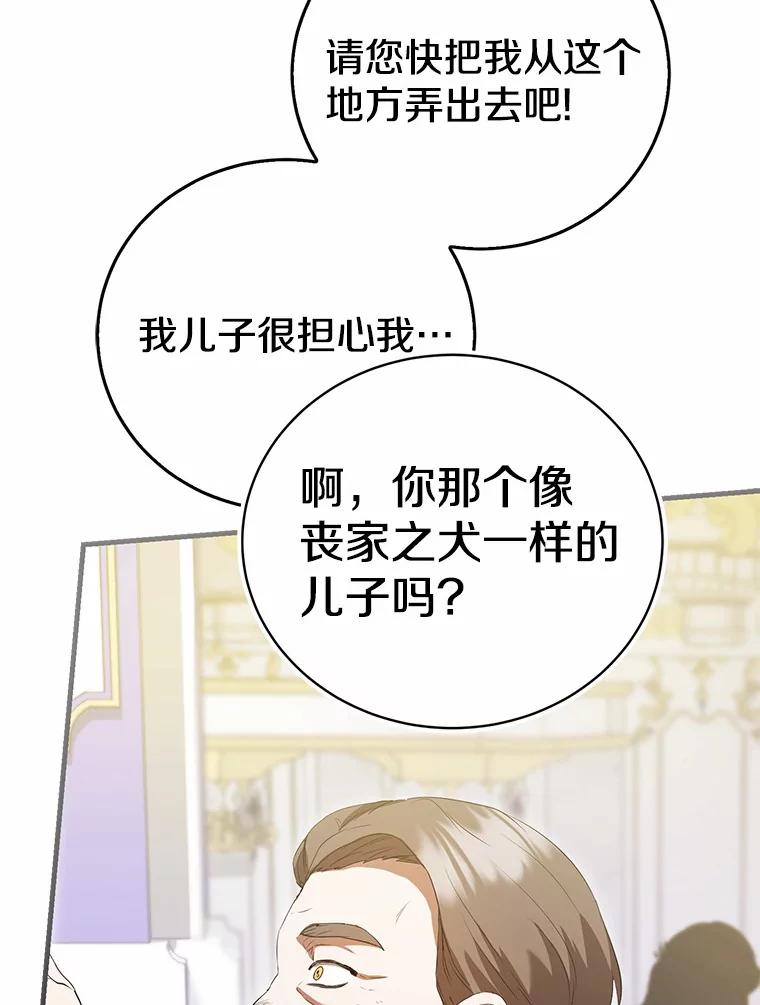 《菲奥尼：预见我与恶魔大公的未来》47.真想得到他 第80页