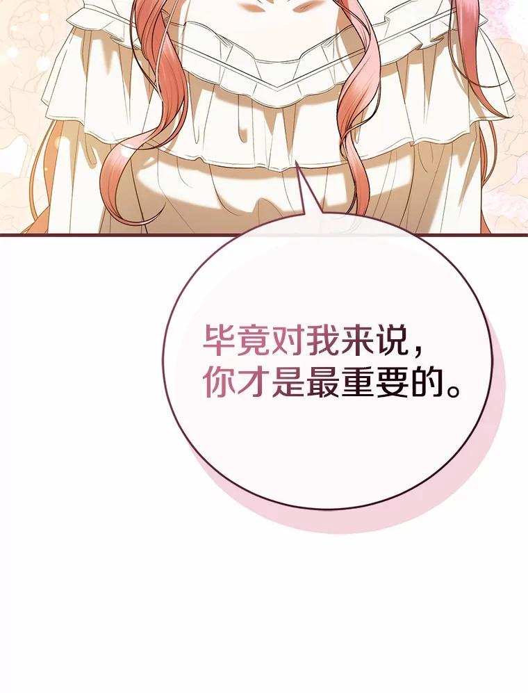 《菲奥尼：预见我与恶魔大公的未来》47.真想得到他 第38页