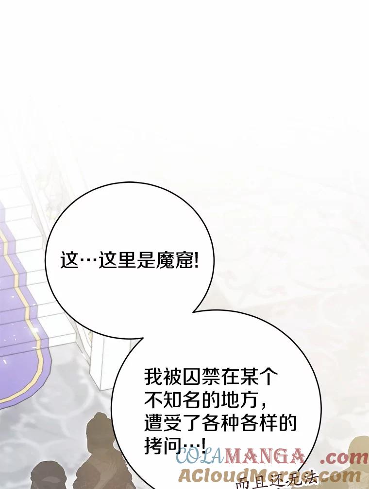 《菲奥尼：预见我与恶魔大公的未来》47.真想得到他 第77页
