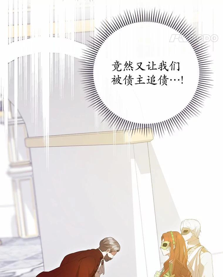《菲奥尼：预见我与恶魔大公的未来》47.真想得到他 第96页