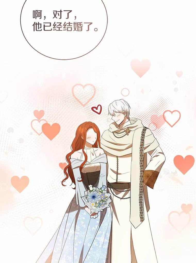 《菲奥尼：预见我与恶魔大公的未来》47.真想得到他 第14页