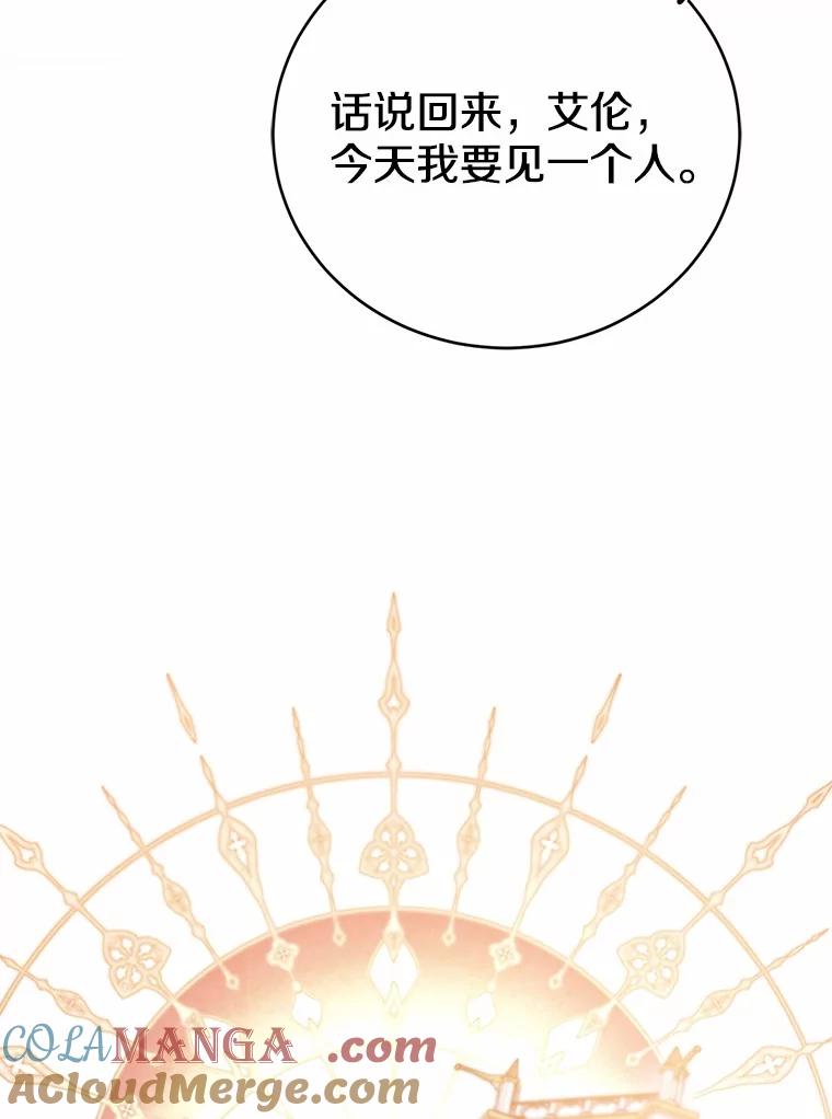 《菲奥尼：预见我与恶魔大公的未来》47.真想得到他 第9页