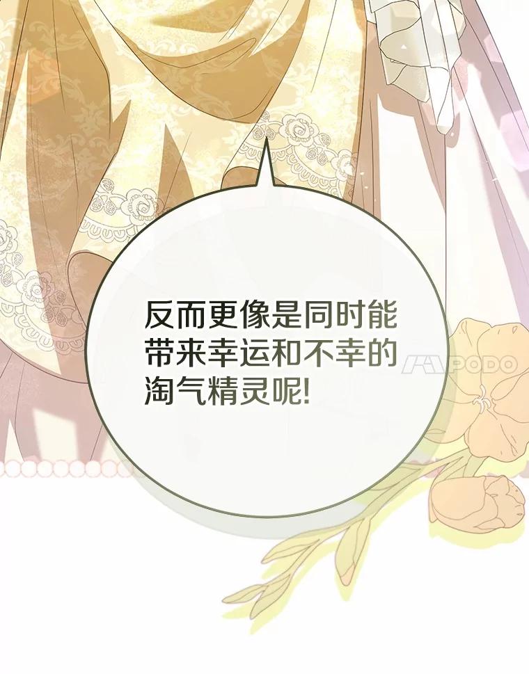《菲奥尼：预见我与恶魔大公的未来》47.真想得到他 第139页