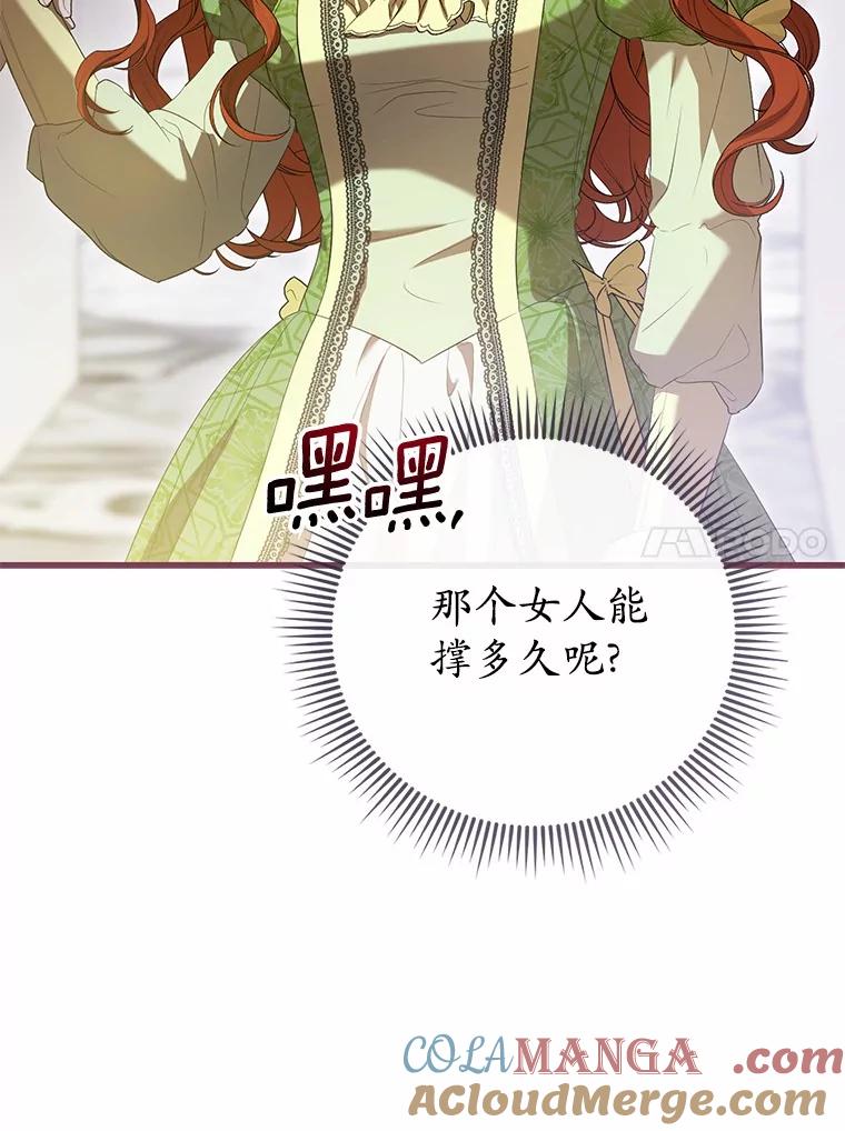 《菲奥尼：预见我与恶魔大公的未来》47.真想得到他 第109页