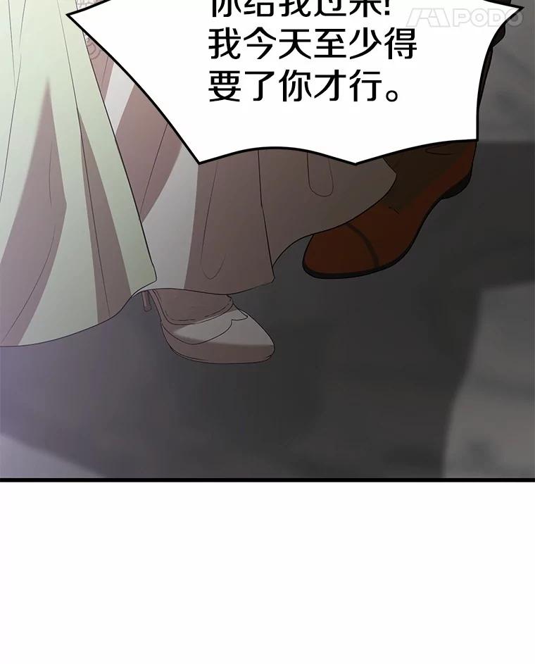 《菲奥尼：预见我与恶魔大公的未来》47.真想得到他 第103页