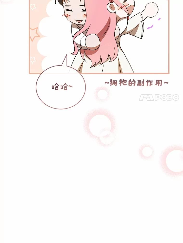 《菲奥尼：预见我与恶魔大公的未来》47.真想得到他 第7页