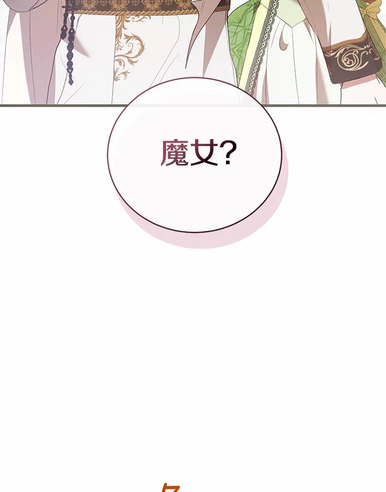 《菲奥尼：预见我与恶魔大公的未来》47.真想得到他 第135页