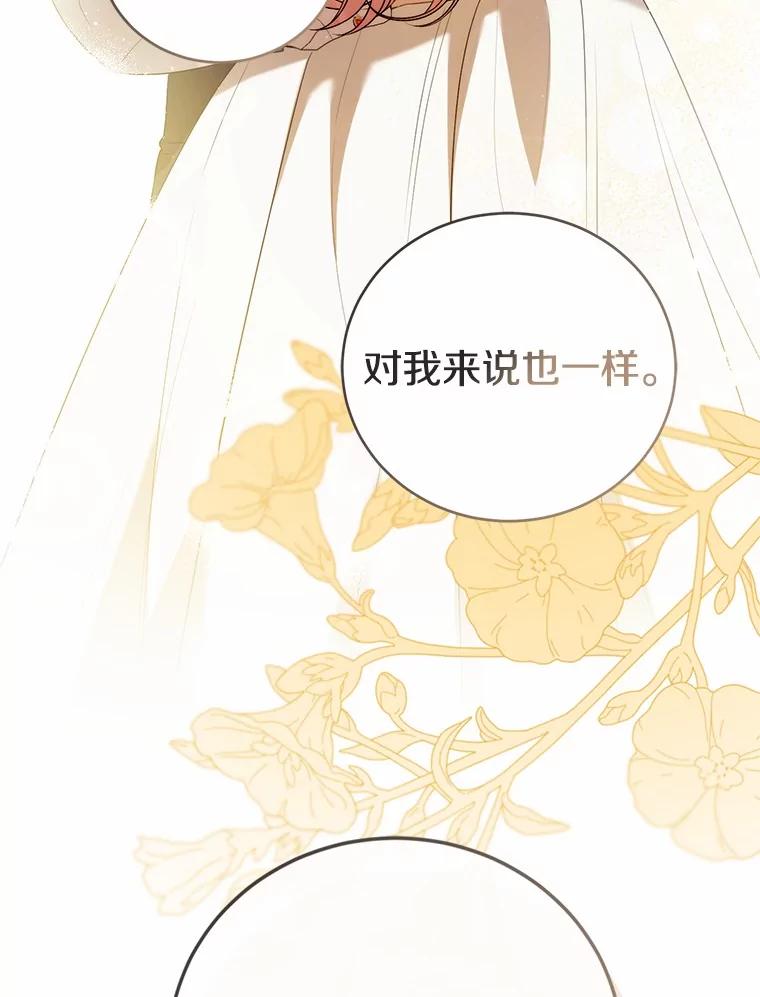 《菲奥尼：预见我与恶魔大公的未来》47.真想得到他 第42页