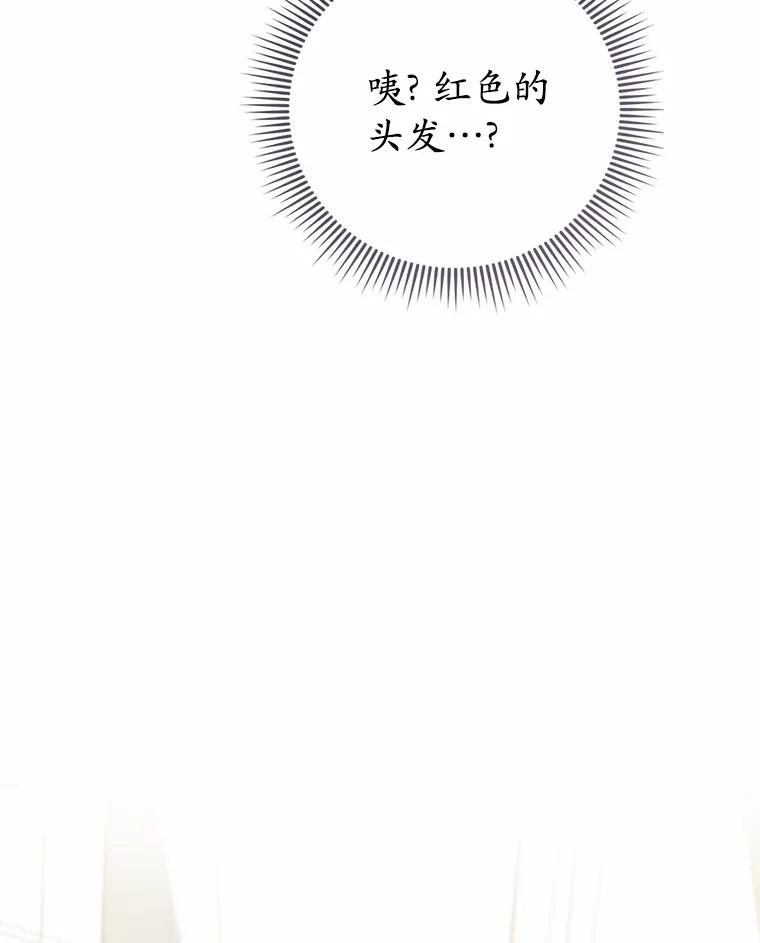 《菲奥尼：预见我与恶魔大公的未来》47.真想得到他 第100页