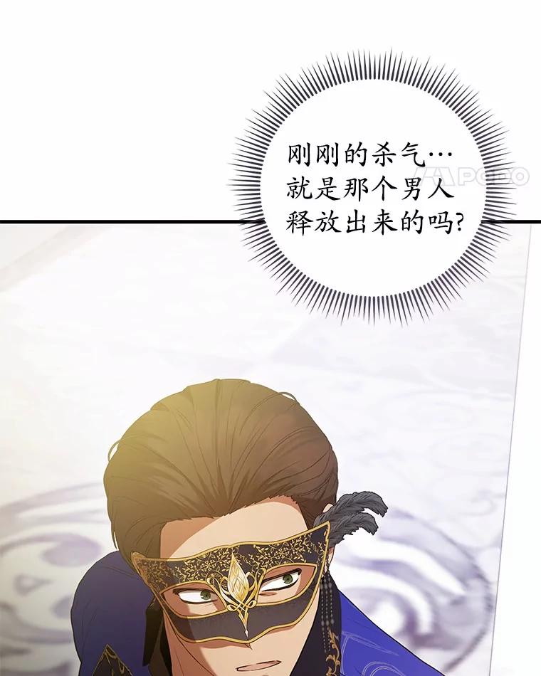 《菲奥尼：预见我与恶魔大公的未来》47.真想得到他 第119页