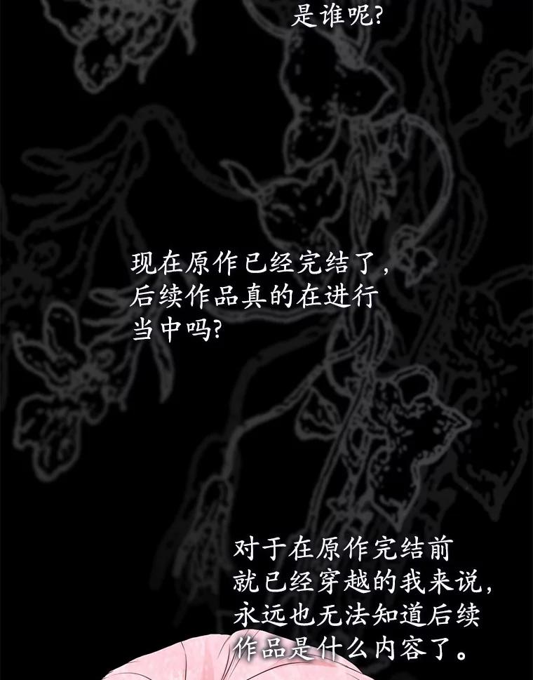 《菲奥尼：预见我与恶魔大公的未来》47.真想得到他 第19页