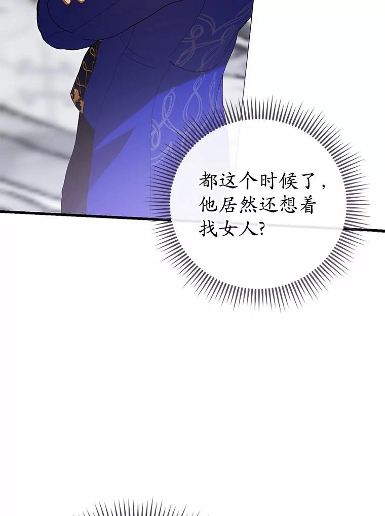 《菲奥尼：预见我与恶魔大公的未来》47.真想得到他 第107页