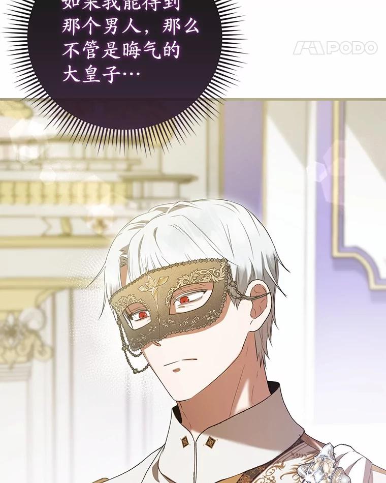 《菲奥尼：预见我与恶魔大公的未来》47.真想得到他 第126页