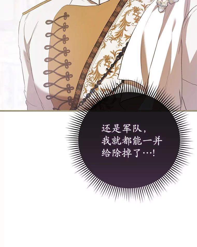《菲奥尼：预见我与恶魔大公的未来》47.真想得到他 第127页