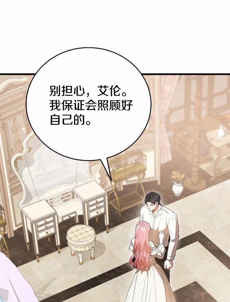 《菲奥尼：预见我与恶魔大公的未来》47.真想得到他 第35页