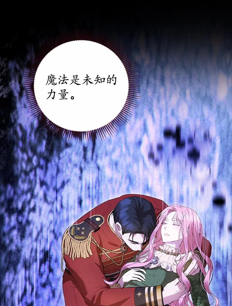 《菲奥尼：预见我与恶魔大公的未来》47.真想得到他 第32页