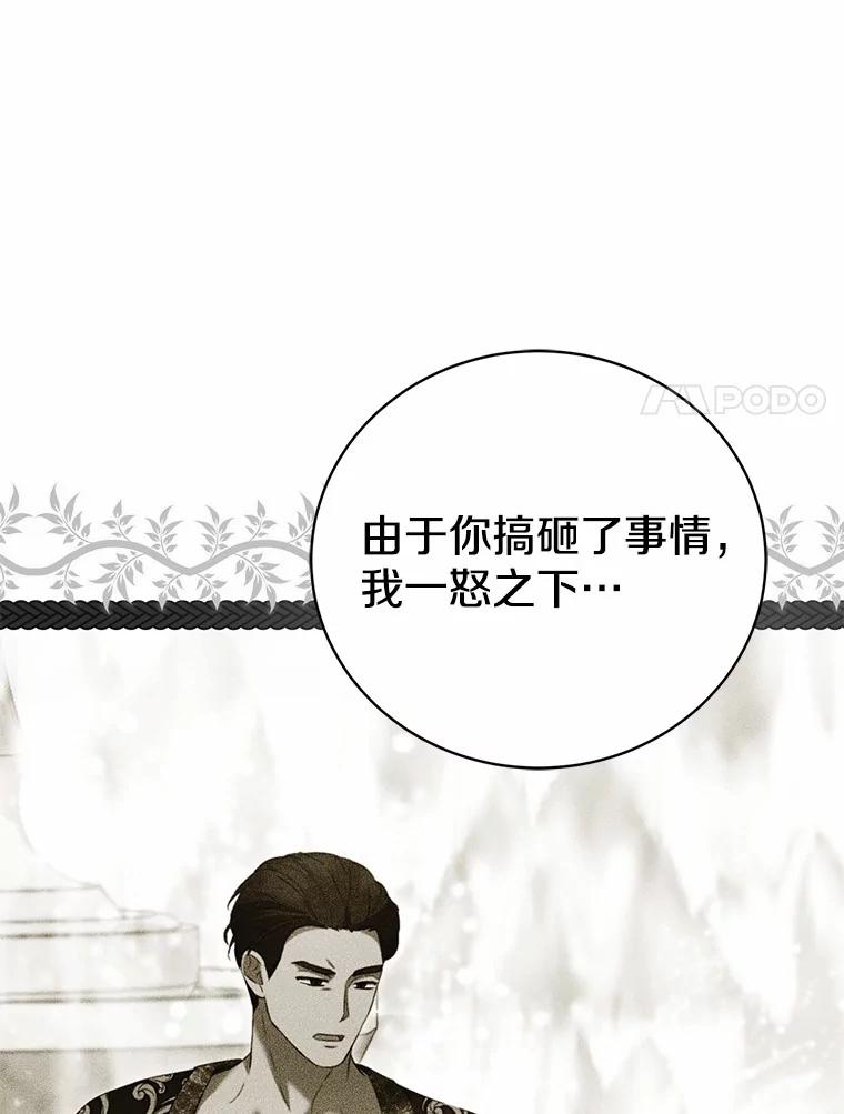 《菲奥尼：预见我与恶魔大公的未来》47.真想得到他 第86页