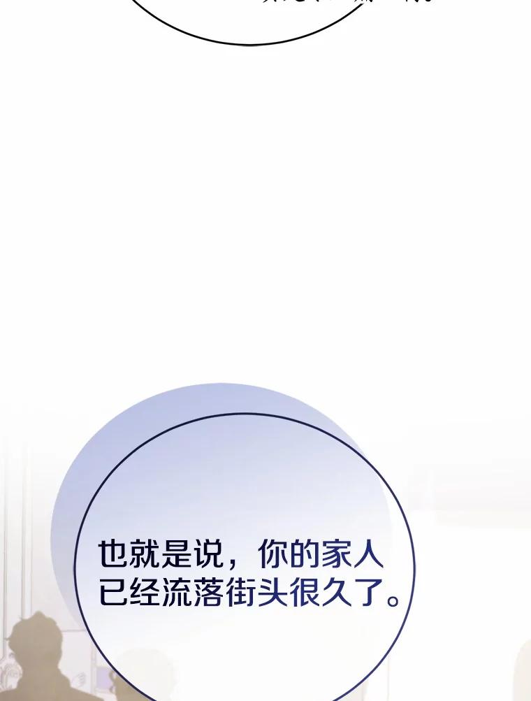 《菲奥尼：预见我与恶魔大公的未来》47.真想得到他 第88页