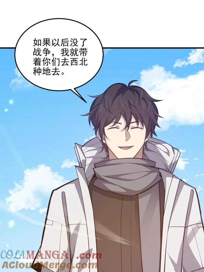 第一序列 第482话 481 变成恶鬼 第117页