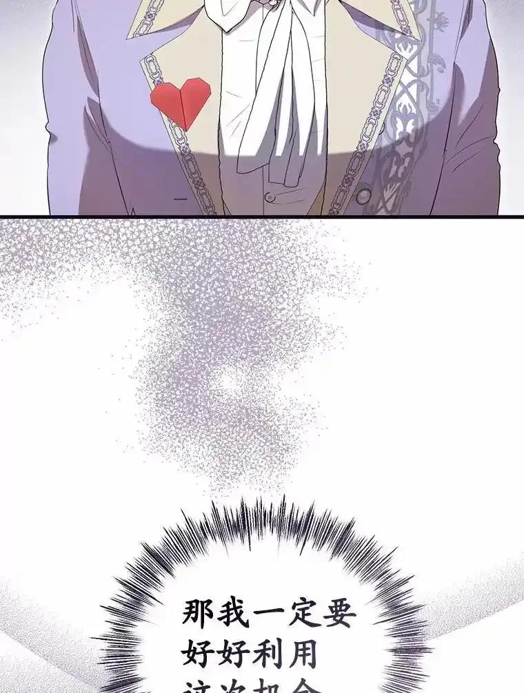 《菲奥尼：预见我与恶魔大公的未来》48.我会改变的 第60页