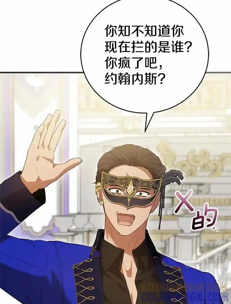 《菲奥尼：预见我与恶魔大公的未来》48.我会改变的 第89页