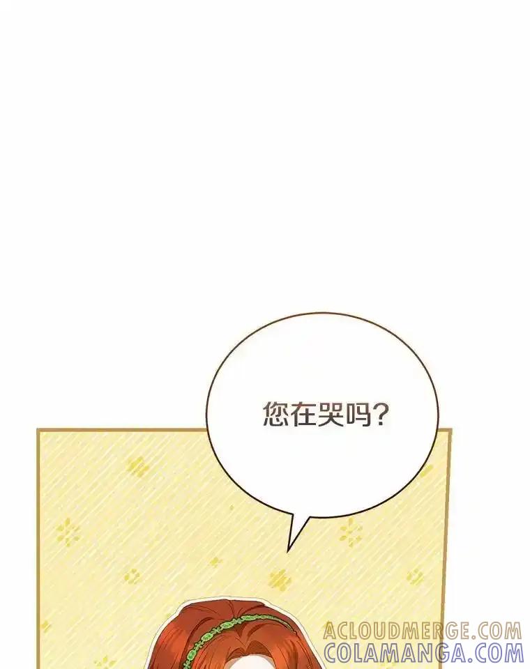 《菲奥尼：预见我与恶魔大公的未来》48.我会改变的 第29页