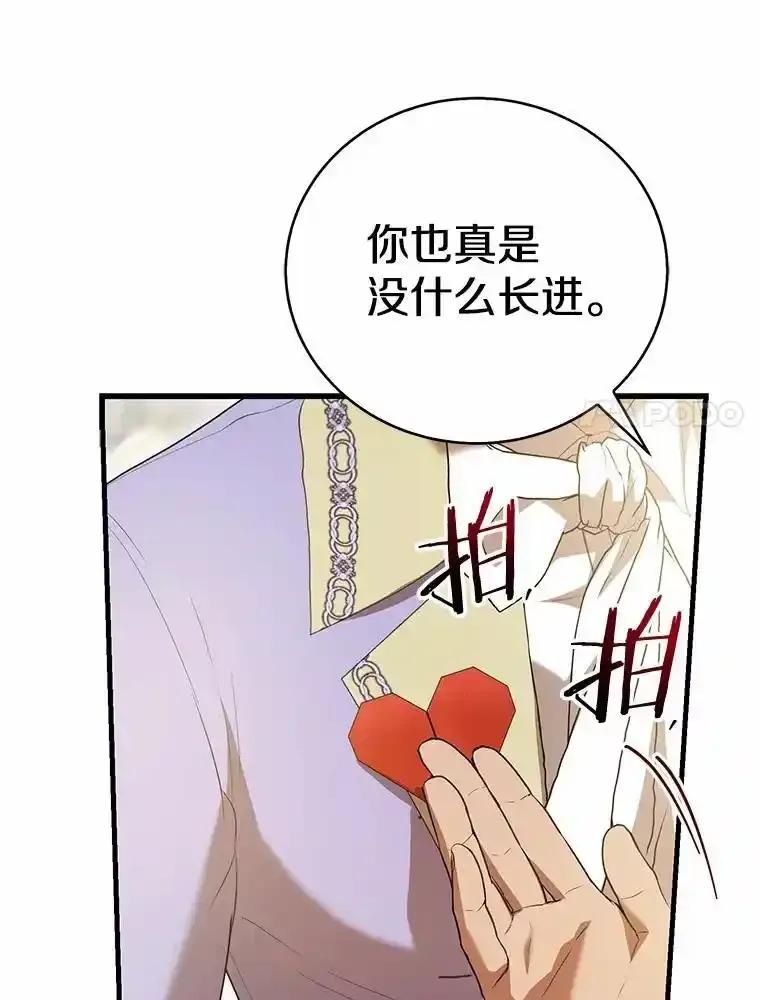 《菲奥尼：预见我与恶魔大公的未来》48.我会改变的 第91页