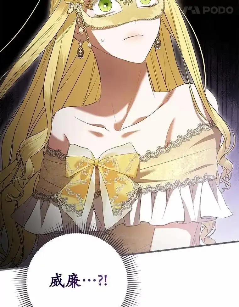 《菲奥尼：预见我与恶魔大公的未来》48.我会改变的 第42页