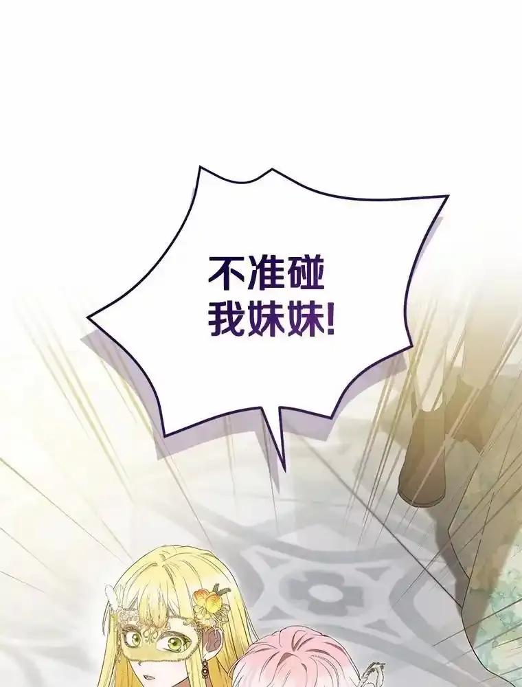 《菲奥尼：预见我与恶魔大公的未来》48.我会改变的 第86页