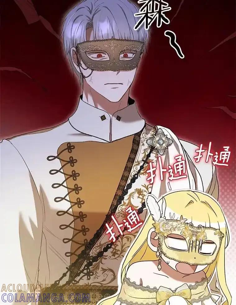 《菲奥尼：预见我与恶魔大公的未来》48.我会改变的 第17页