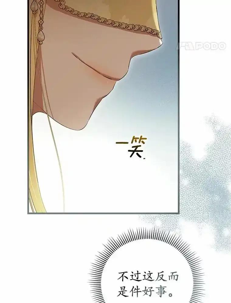 《菲奥尼：预见我与恶魔大公的未来》48.我会改变的 第55页