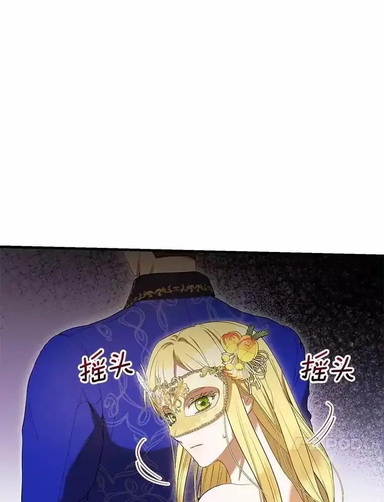 《菲奥尼：预见我与恶魔大公的未来》48.我会改变的 第51页