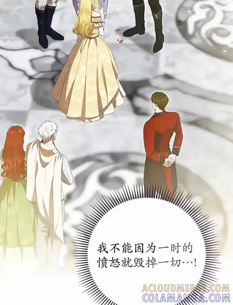 《菲奥尼：预见我与恶魔大公的未来》48.我会改变的 第105页