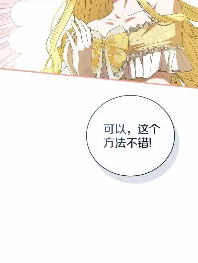 《菲奥尼：预见我与恶魔大公的未来》48.我会改变的 第67页