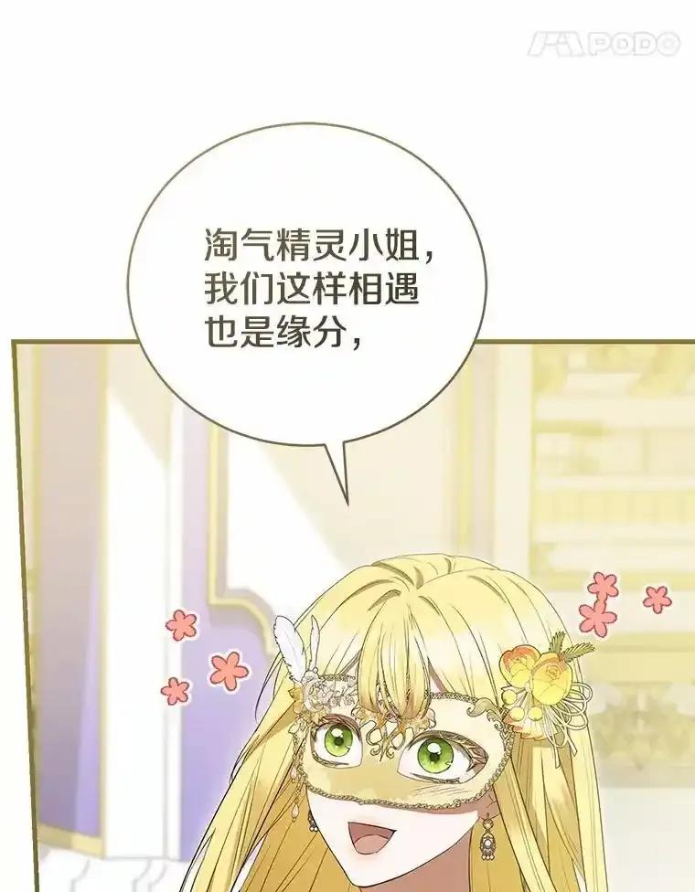 《菲奥尼：预见我与恶魔大公的未来》48.我会改变的 第32页