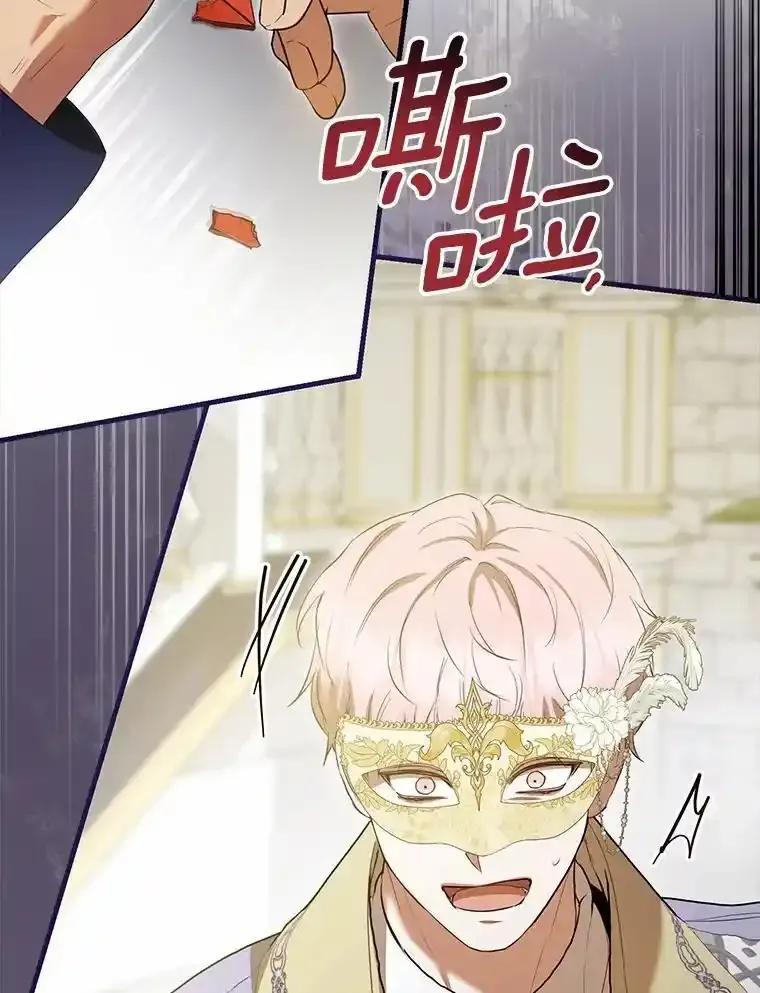 《菲奥尼：预见我与恶魔大公的未来》48.我会改变的 第99页