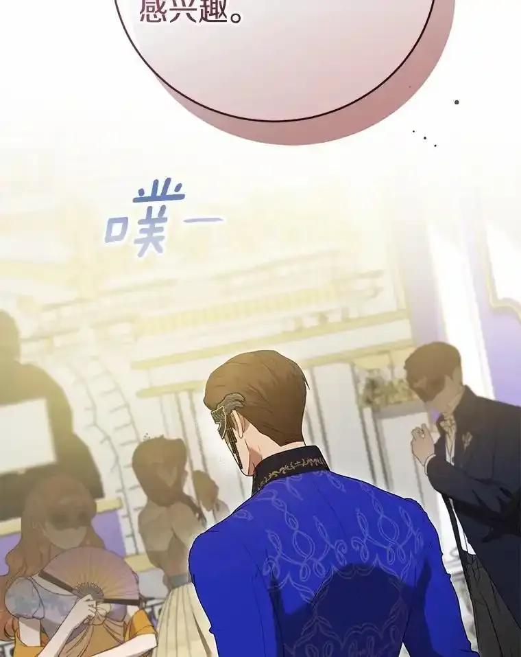 《菲奥尼：预见我与恶魔大公的未来》48.我会改变的 第79页