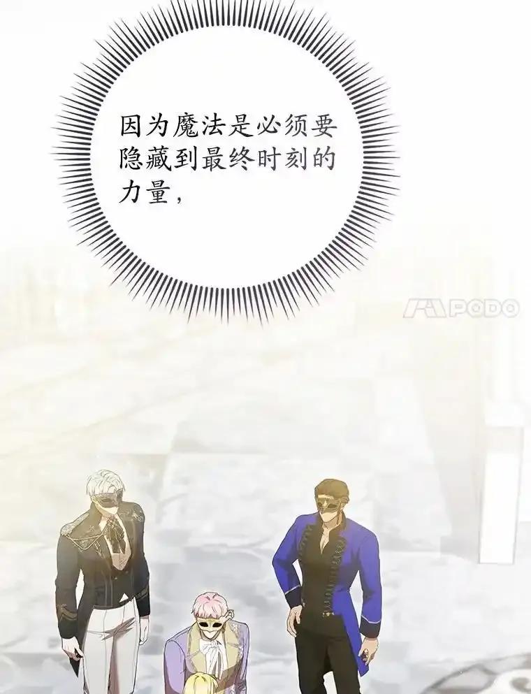《菲奥尼：预见我与恶魔大公的未来》48.我会改变的 第104页
