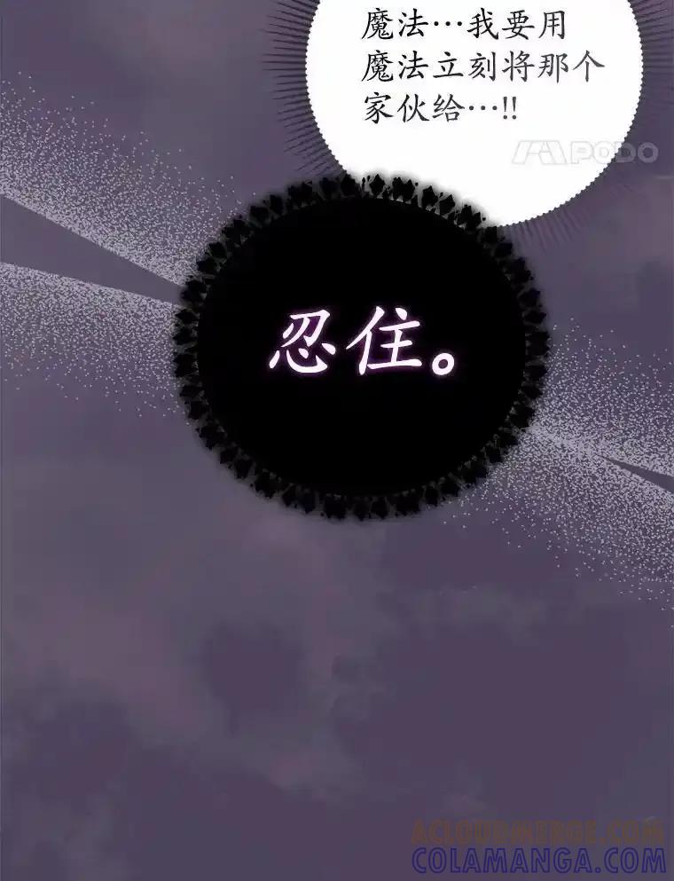 《菲奥尼：预见我与恶魔大公的未来》48.我会改变的 第101页