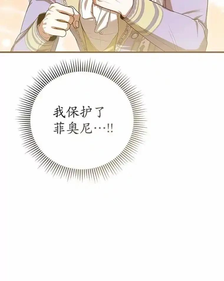 《菲奥尼：预见我与恶魔大公的未来》48.我会改变的 第131页